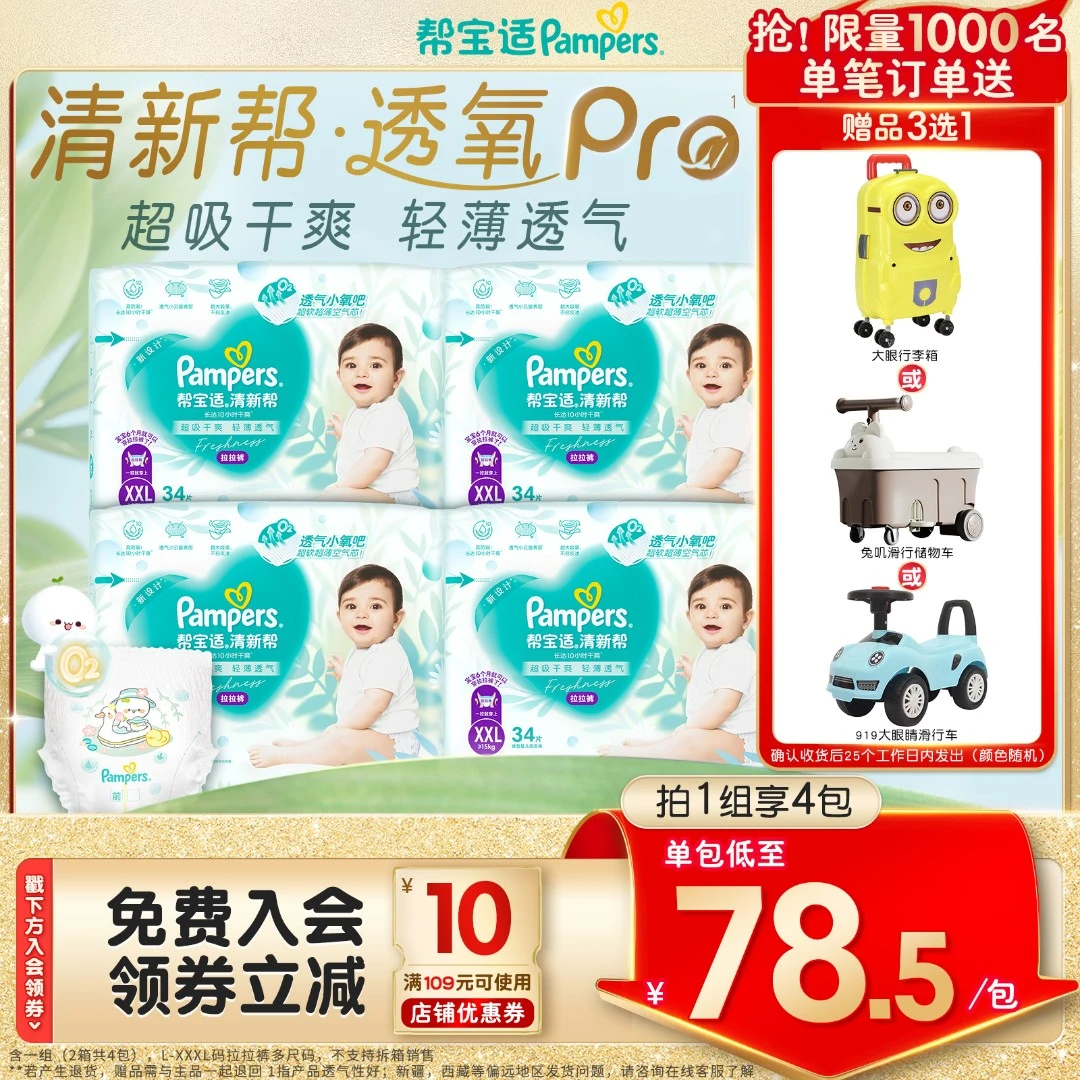【囤货箱装】帮宝适清新帮夏季轻薄透气干爽宝宝拉拉裤尿不湿L-3XL
