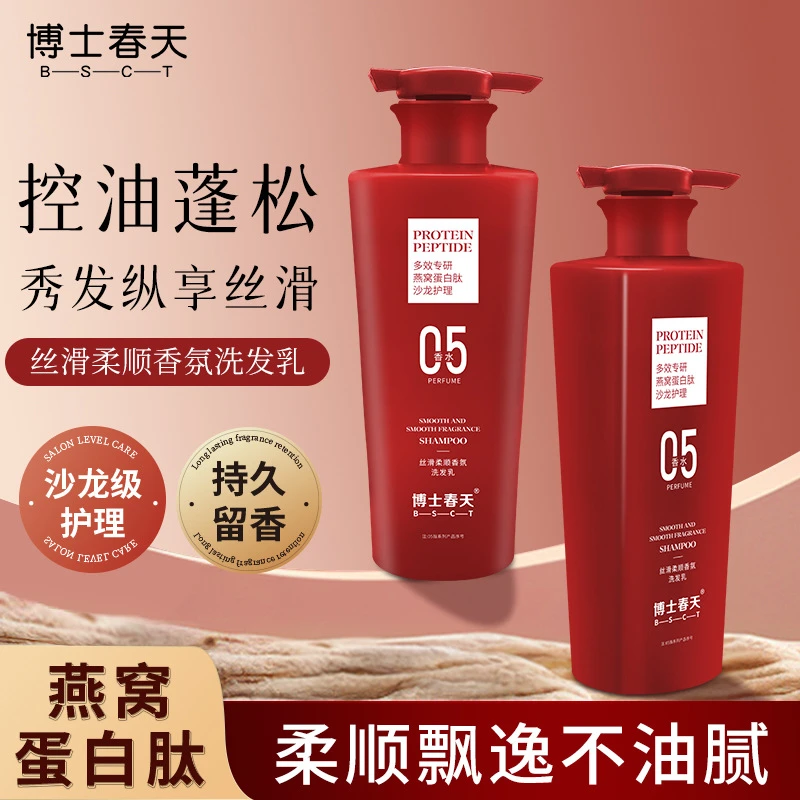 【尼卡推荐 实发三瓶】燕窝蛋白肽丝滑柔顺香氛洗发乳留香控油蓬