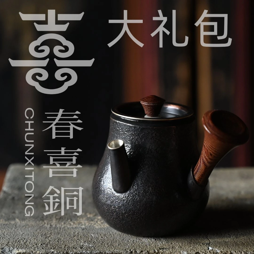 春喜铜双十一大礼包 全网福利价