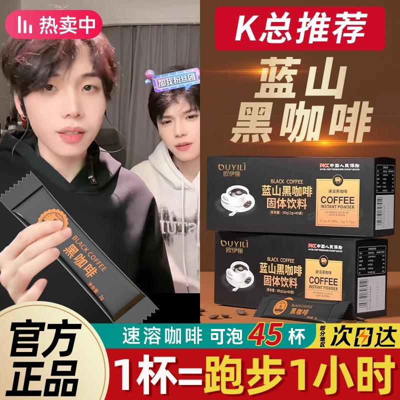 【K总推荐】蓝山纯黑咖啡拿铁咖啡浓缩美式醇香速溶官方旗舰店正品