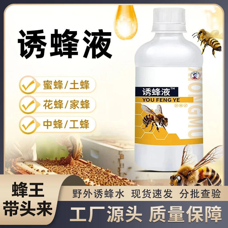 强效诱蜂液野外诱蜂水引蜂招蜂水养蜂专用诱蜂刷蜡桶中蜂专用蜂箱