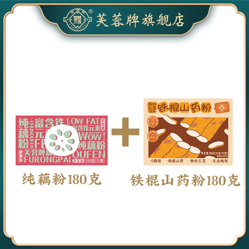 铁棍山药粉、纯藕粉老红藕中段纯藕粉1盒 早餐 代餐 营养 冲饮即食
