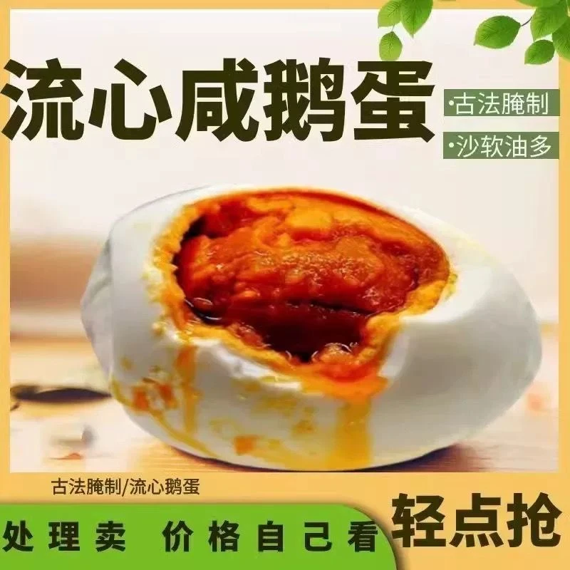 熟初生单黄雁鹅蛋流油正宗新鲜咸香即食流心红太阳85g-105g