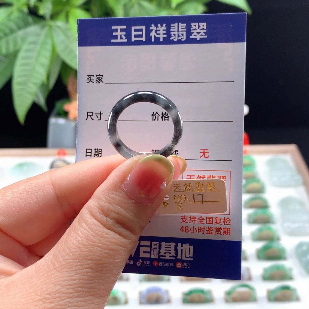 翡翠戒指未镶嵌17圈