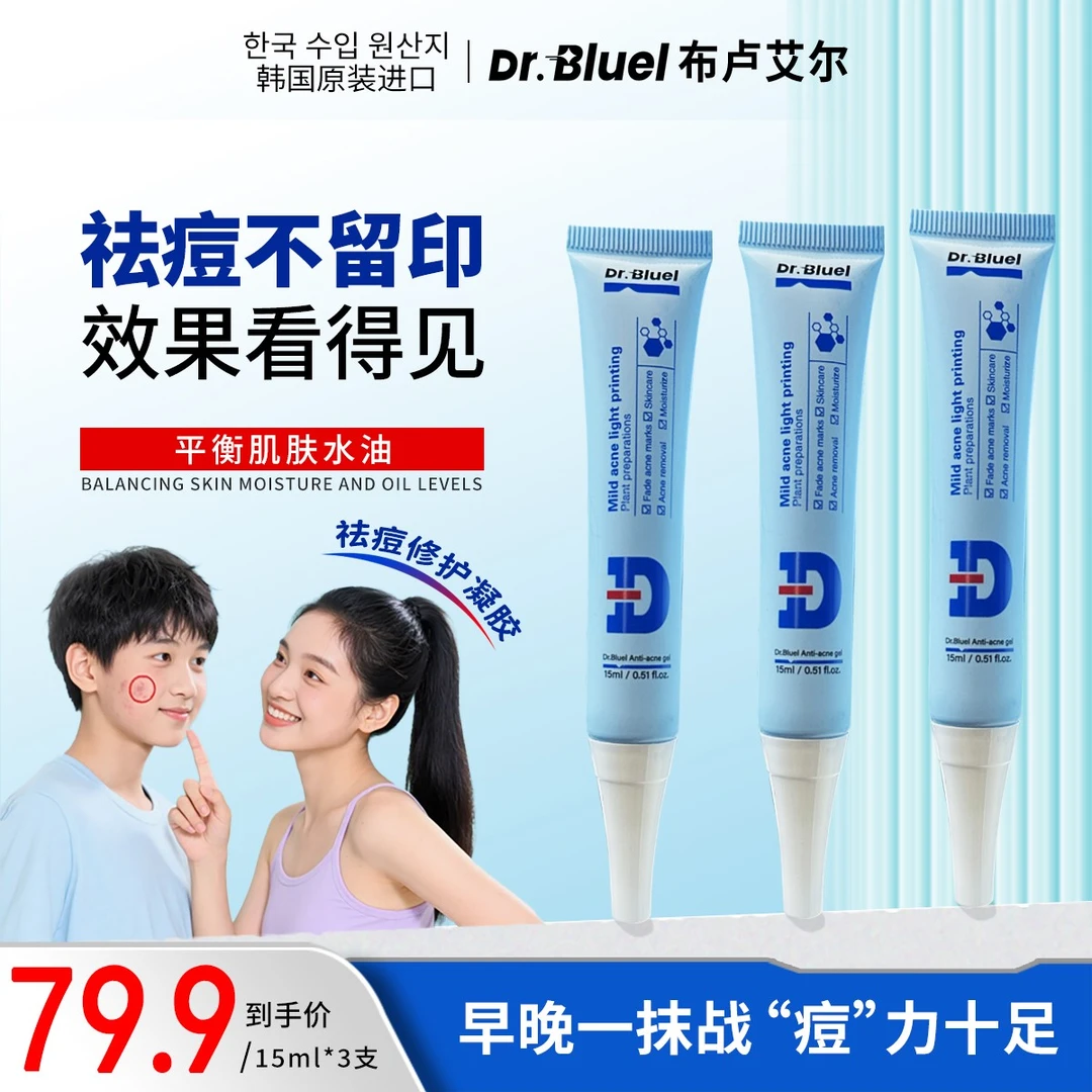 【韩国进口】布卢艾尔祛痘凝胶淡化痘印去黑头粉刺收缩毛孔男女通用