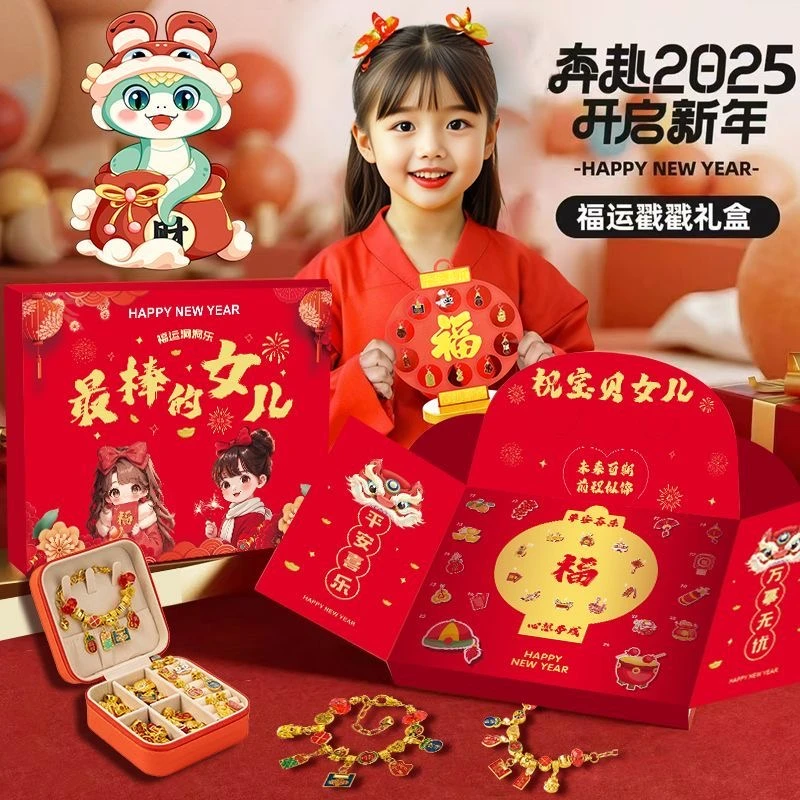 【新年礼物】2025儿童新年戳戳乐礼盒DIY手链灯笼女孩串珠春节礼物