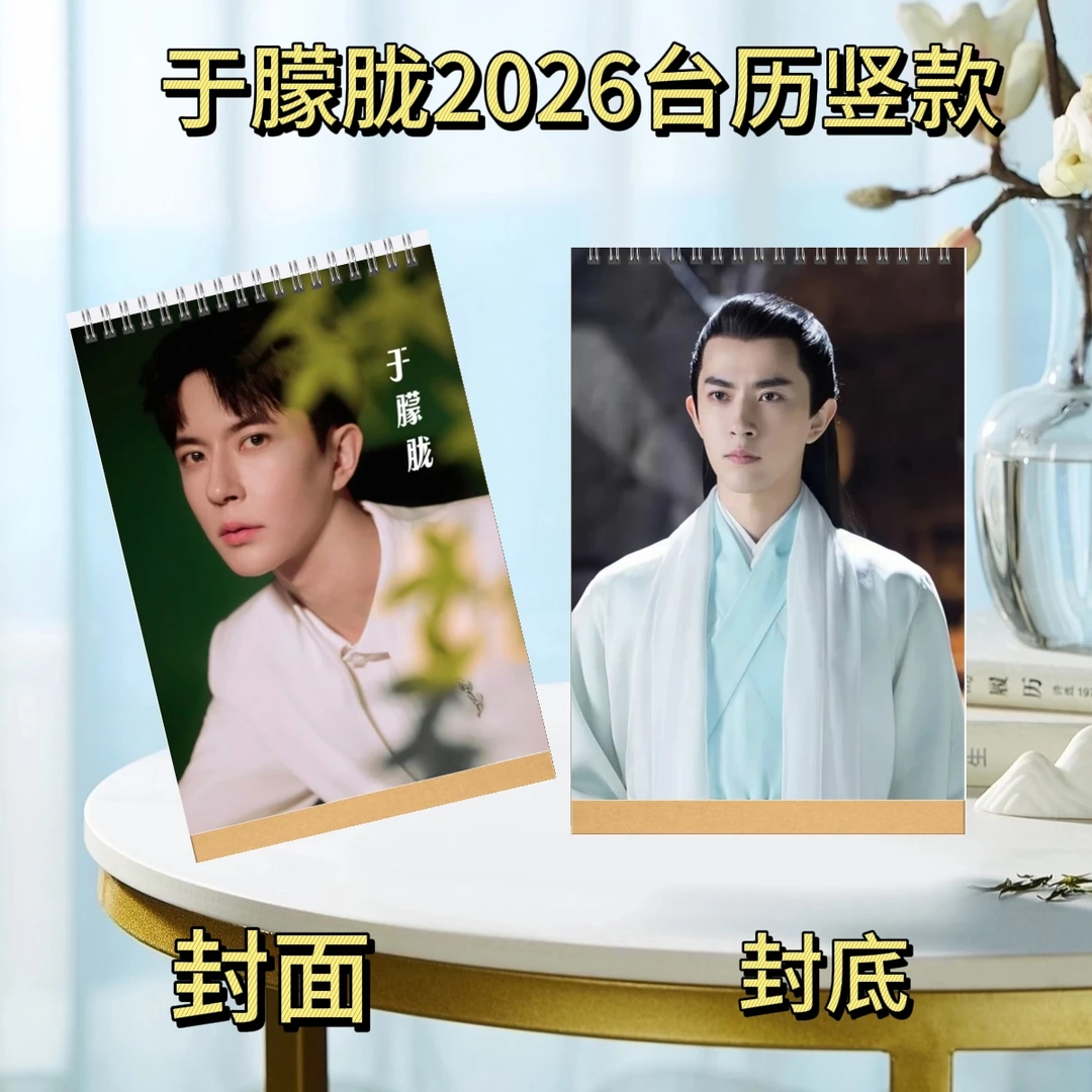 于朦胧2026语录台历纪念册写真集