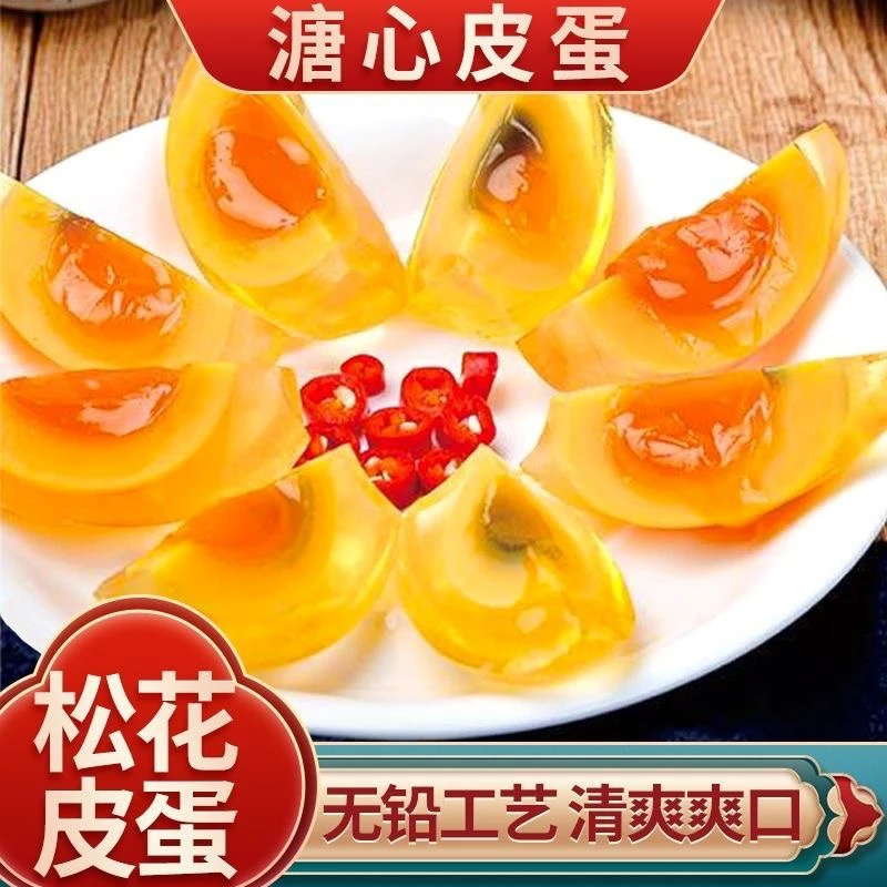 【聚特鲜直营】四川遂宁特产纯手工溏心皮蛋20枚/30枚