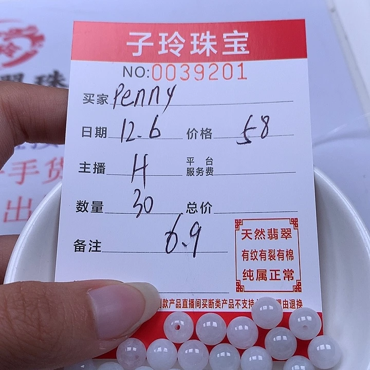 P***姐翡翠散珠珠子。