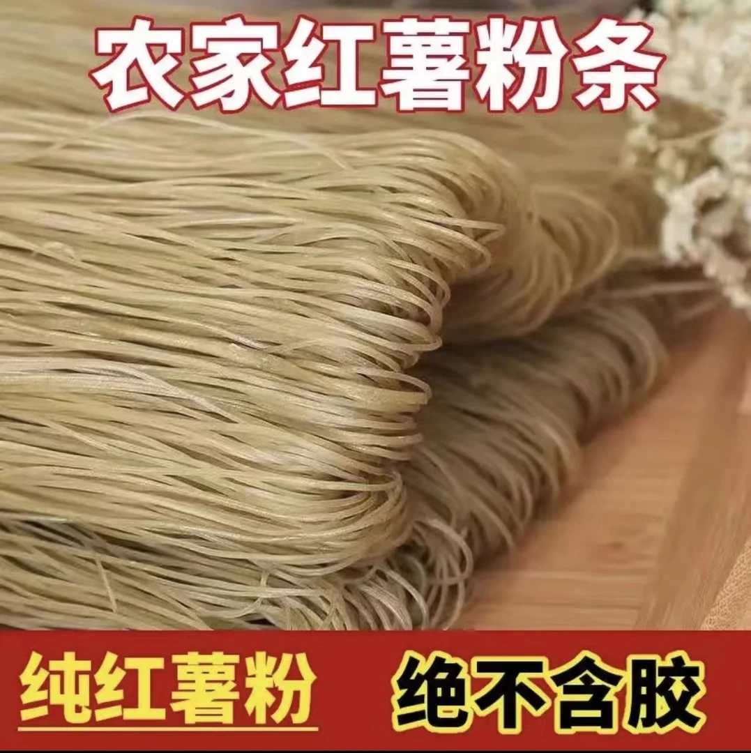 纯红薯粉条河南热产正宗手工红薯粉条支持检测支持试吃