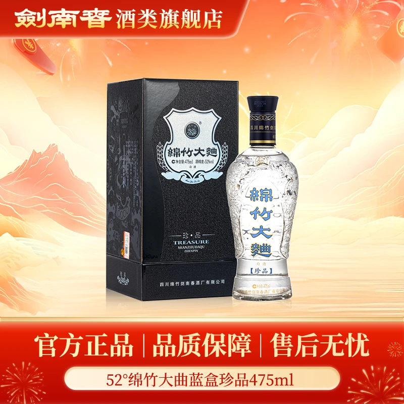 剑南春绵竹大曲蓝盒珍品 单瓶  白酒纯粮酿造自饮品鉴52度475ml