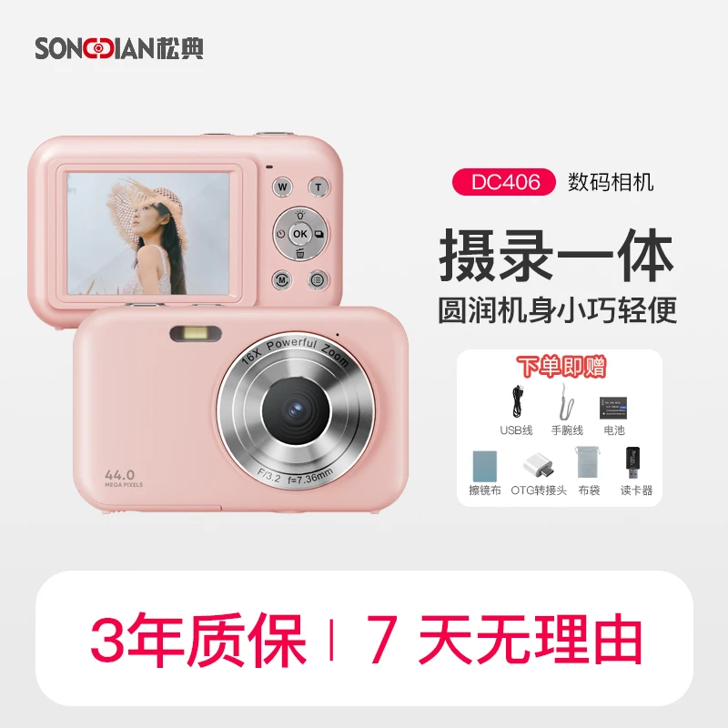 SONGDIAN/松典学生党高清记录校园生活小型便携数码卡片非ccd相机