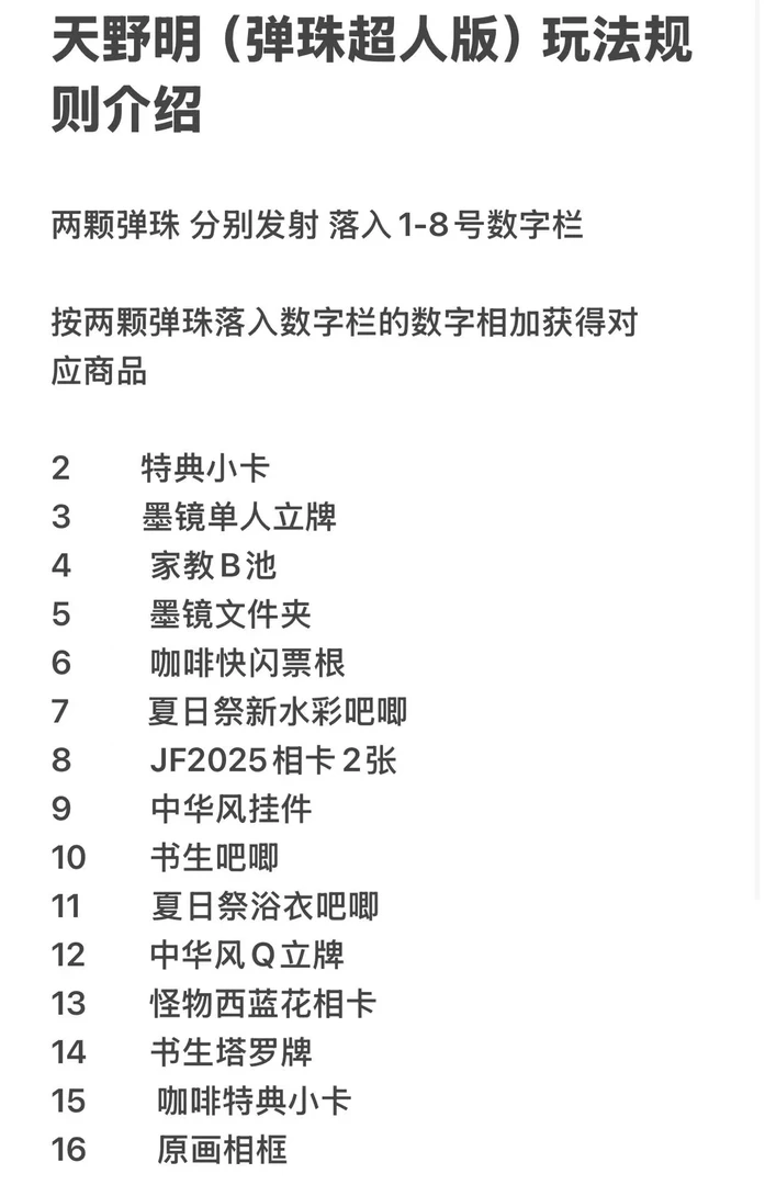 【家庭教师】天野明（弹珠超人版）（未成年禁止下单）