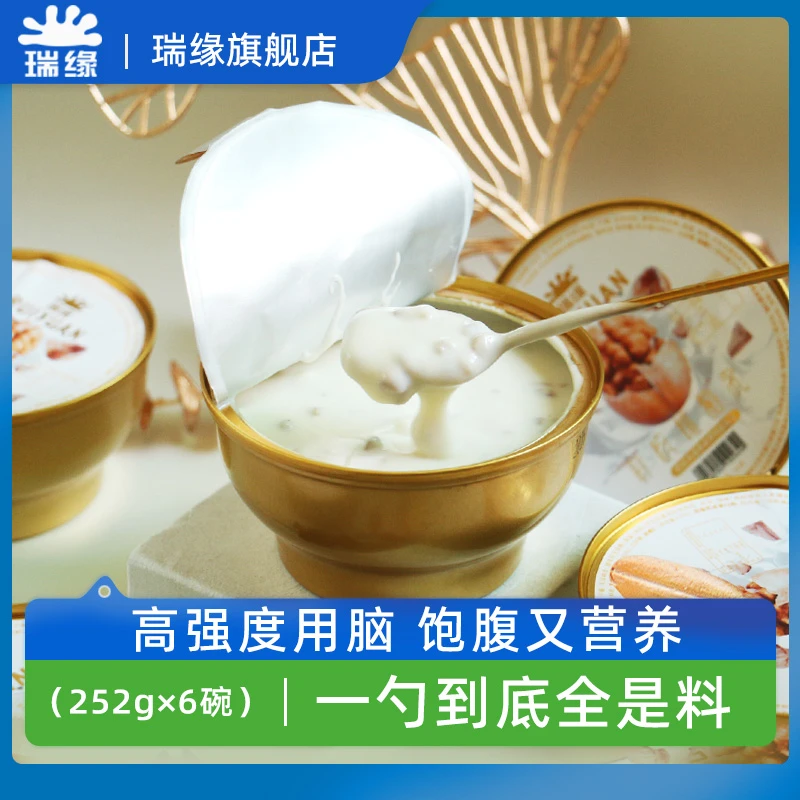 瑞缘鲜核桃酪乳酸奶一碗酸奶252g*6碗整箱装