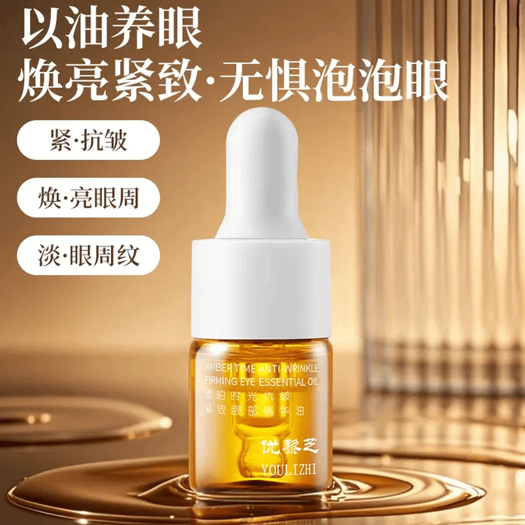 优黎芝眼部玫瑰嫩亮油舒缓抗皱修护提亮保湿护肤以油养肤试用5ml