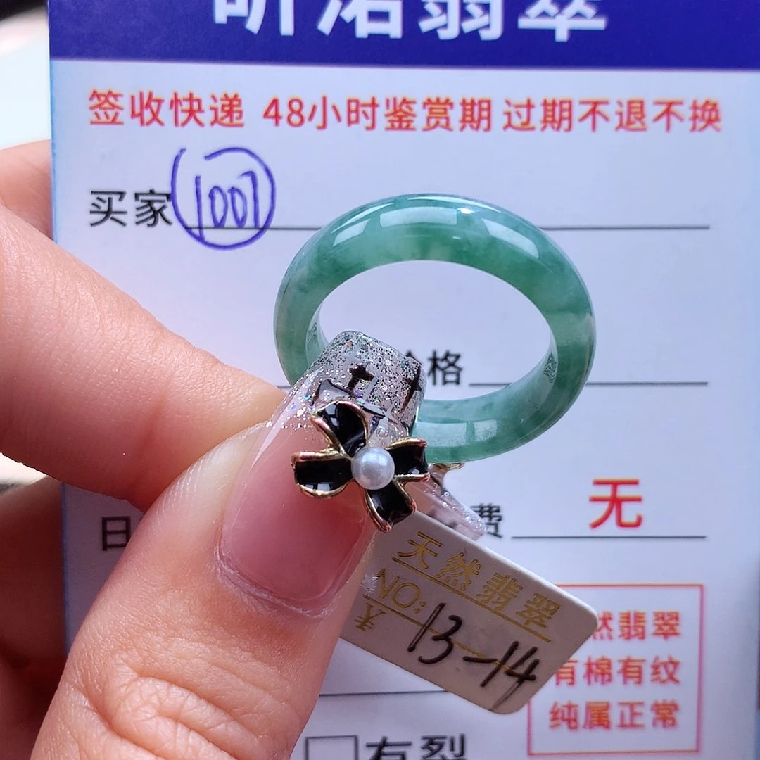 翡翠戒指未镶嵌13 14圈