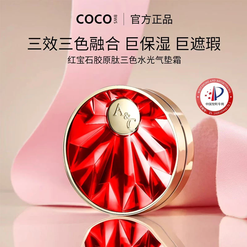 水光气垫--COCOBWS红宝石水光气垫奢颜无瑕气垫