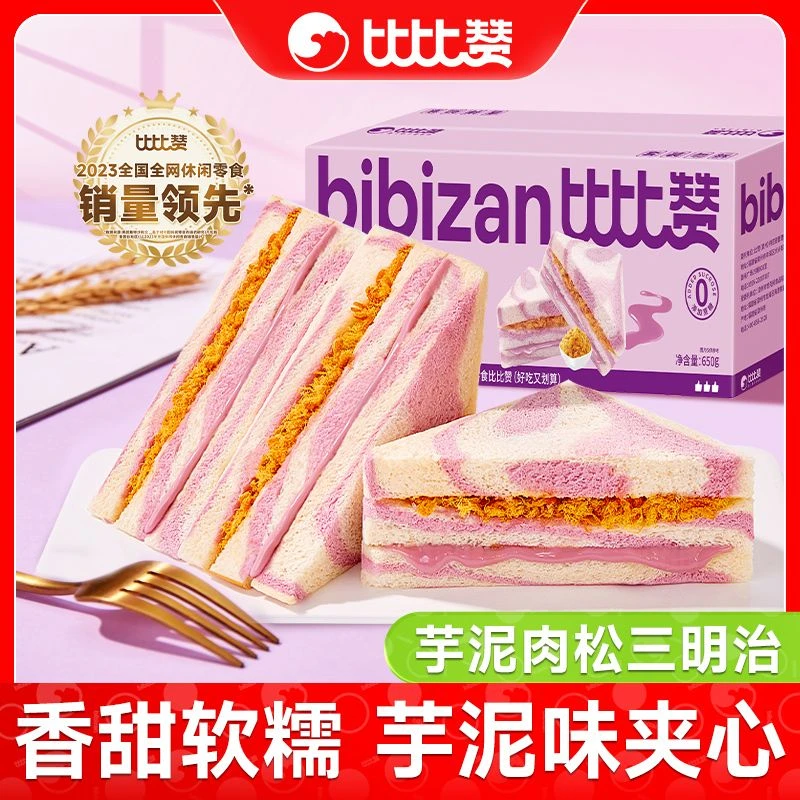 比比赞芋泥肉松爆浆三明治面包整箱夹心面包学生早餐饱腹充饥零食