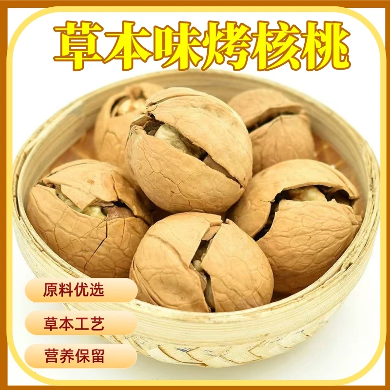 【热卖】新疆纸皮核桃蜂蜜味手剥薄皮草本味烤核桃孕妇坚果零食香脆