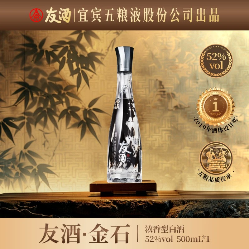 友酒官方旗舰店 金石 高端光瓶白酒 五粮液友酒 浓香型52度500ml