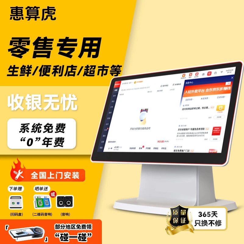 零售便利店超市果蔬店专用自助收银一体机手机管店系统免费易操作