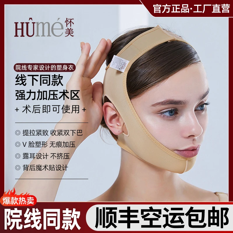 【院线同款T02-AT】怀美弹力套用头套收双下巴V脸线雕提升面罩强压