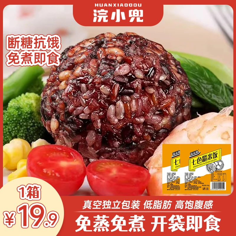 浣小兜免煮七色纯粗粮杂粮饭熟的开袋即食糙米饭免加工轻食代餐
