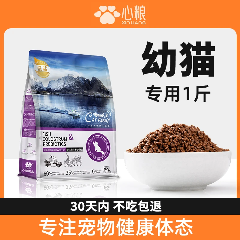 心粮喵的盛宴幼猫粮奶糕孕猫离乳全价无谷益生元奶猫猫粮
