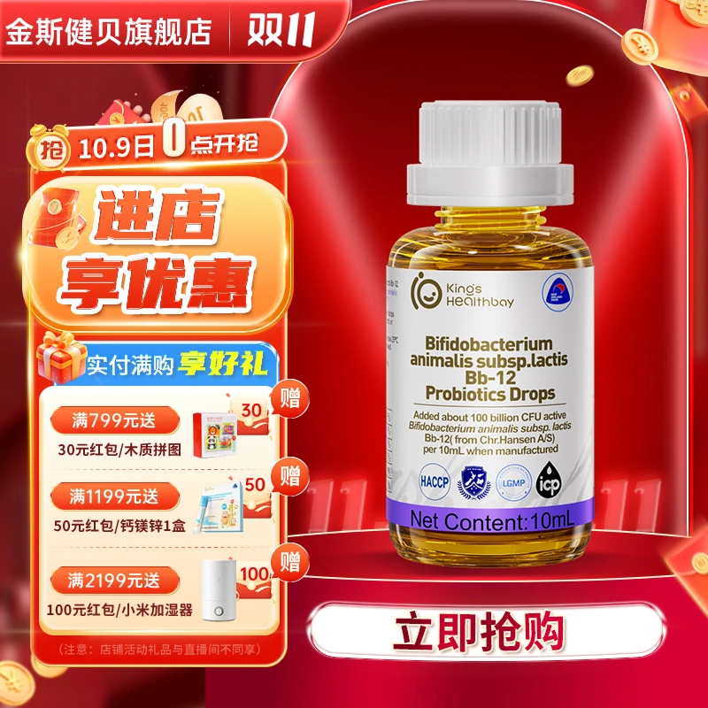 金斯健贝Bb-12益生菌饮品宝宝不适儿童益生菌活性食用进口