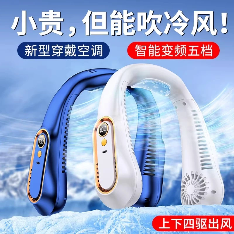 挂脖风扇usb无叶小风扇夏天降温超长续航静音2025新款便携式充电