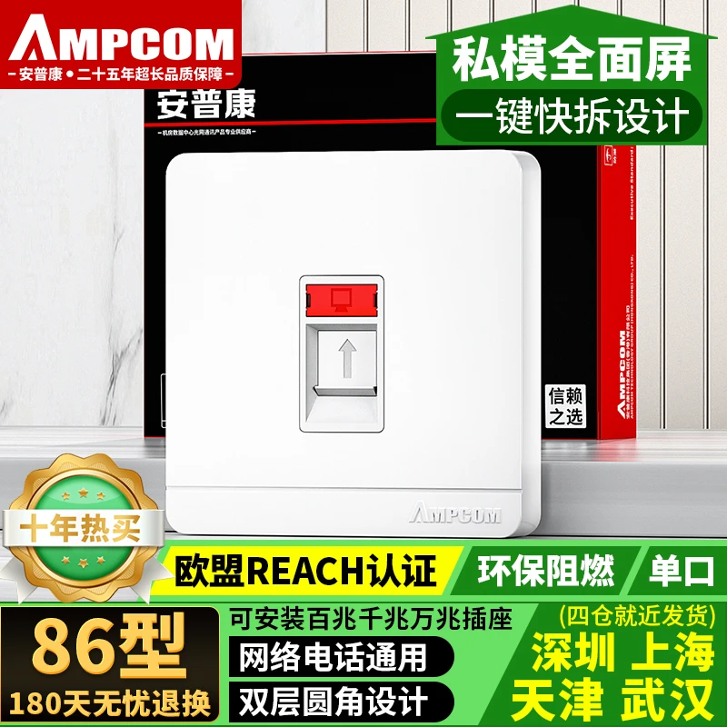 安普康AMPCOM网络面板双口 单口全面屏86型六七八类网线信息插座