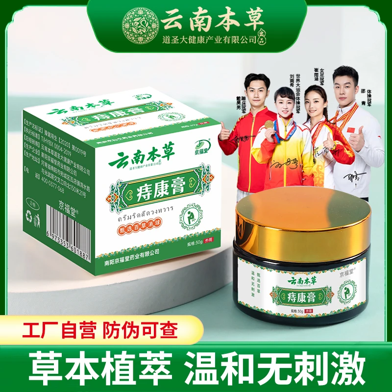 云南本草痔康膏草本植物萃取抑菌膏温和止痒男女老少通用涂抹膏