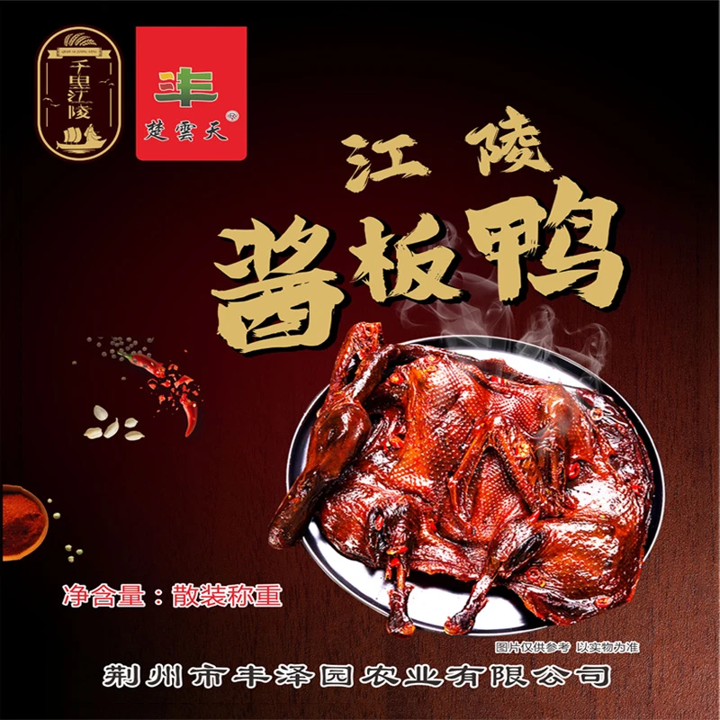 【江陵酱板鸭】正宗酱板鸭整只解馋熟食卤味小吃