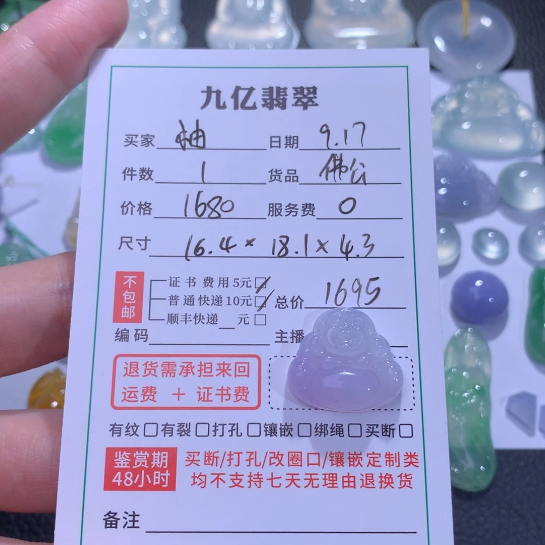 颈饰未镶嵌翡翠柚*茶天然翡翠A货 佛公
