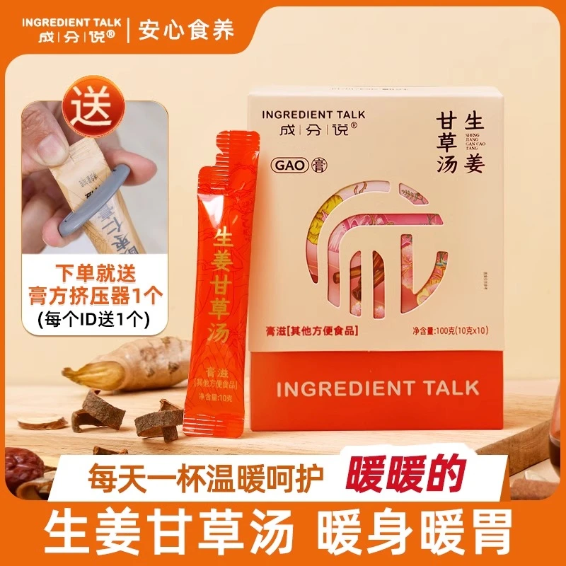 成分说生姜甘草汤养生膏暖身暖胃生姜甘草大枣黄芪肉桂红糖常备