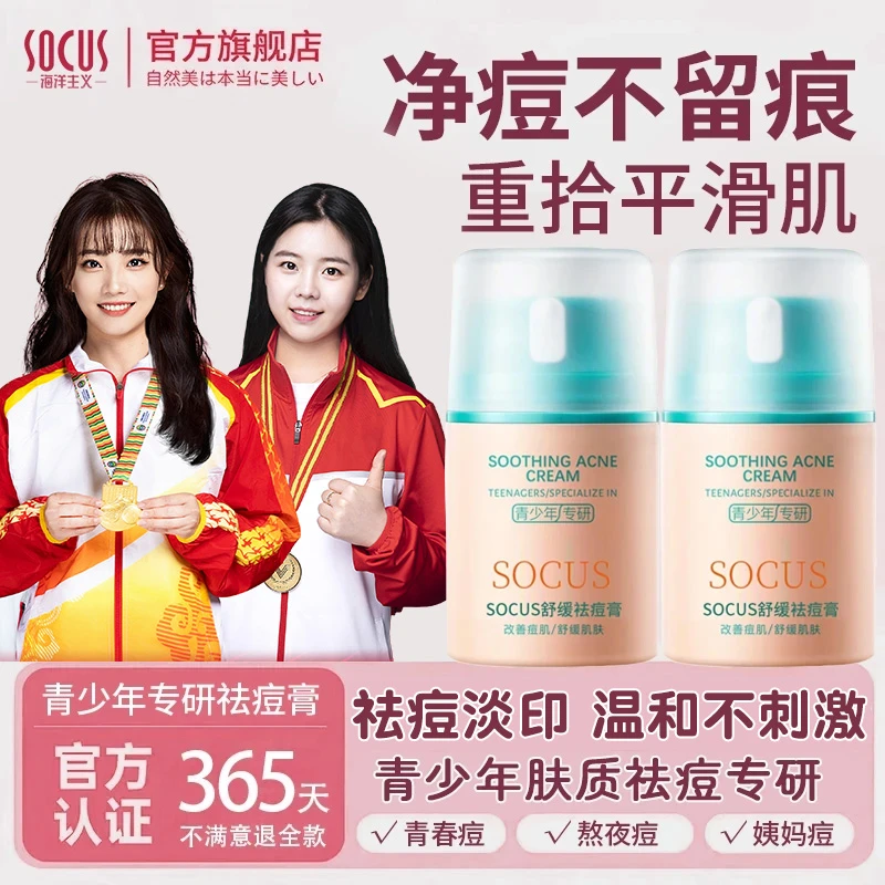 【官方正品&青少年专研】多效舒缓祛痘膏淡化痘印黑头粉刺闭口正品.