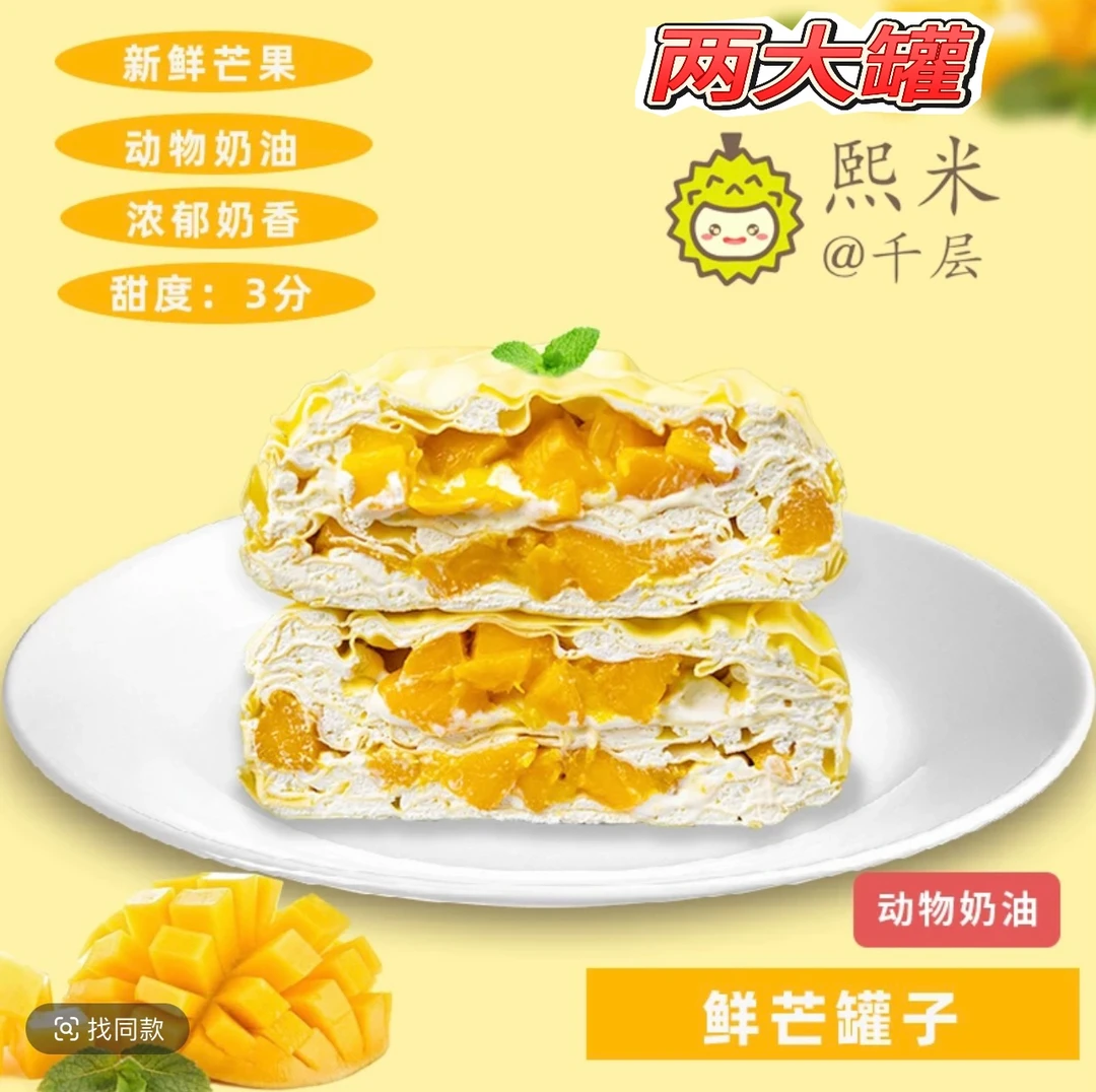 5寸千层 榴莲芒果芋泥巧克力坚果口味自选自由搭配