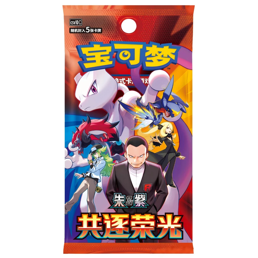 简中宝可梦18.0 共逐荣光(默认代拆)