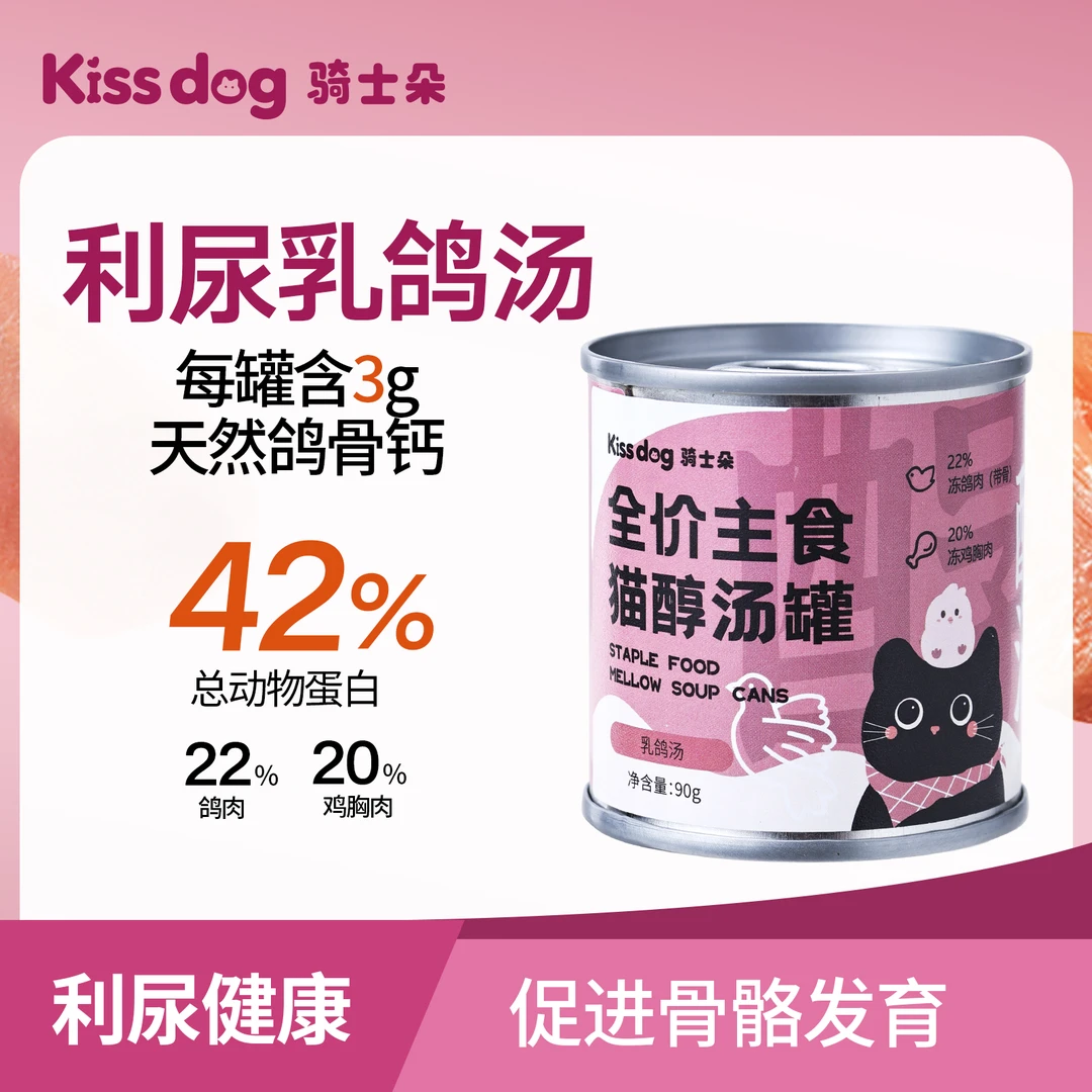 骑士朵主食猫汤罐头乳鸽肉营养增肥补水猫咪补钙湿粮成幼猫专用