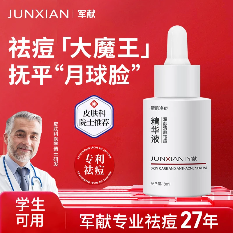 军献清肌精华液军官方正品保湿祛粉刺闭口收缩毛孔净透提亮肤色