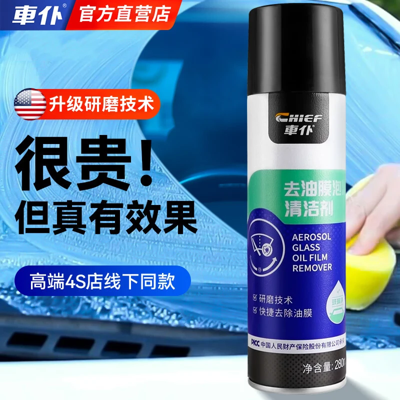 车仆油膜清洁剂前挡风玻璃油膜强力清洗剂泡沫去油膜去除剂升级款