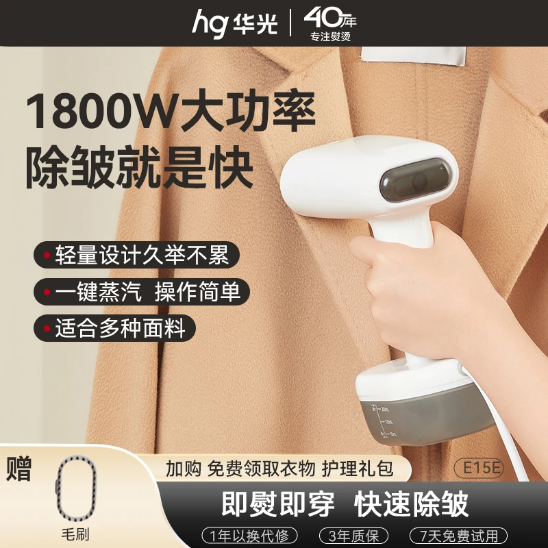 华光手持挂烫机1800W大功率蒸汽熨斗家用小型熨烫机烫衣服神器