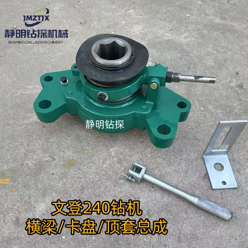 文登200/240-2S钻机配件牛头 回转器 横梁/顶套/卡盘总成包邮