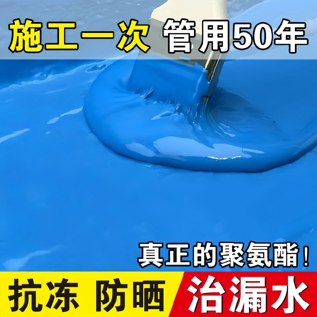 屋顶防水补漏专用涂料楼顶房顶堵漏王裂缝漏水补漏材料防漏胶渗水