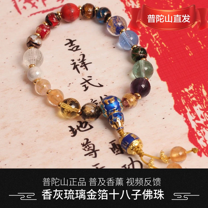 铁合金琉璃手链 【普陀山直发】十八籽菩提手串18子香灰琉璃手链