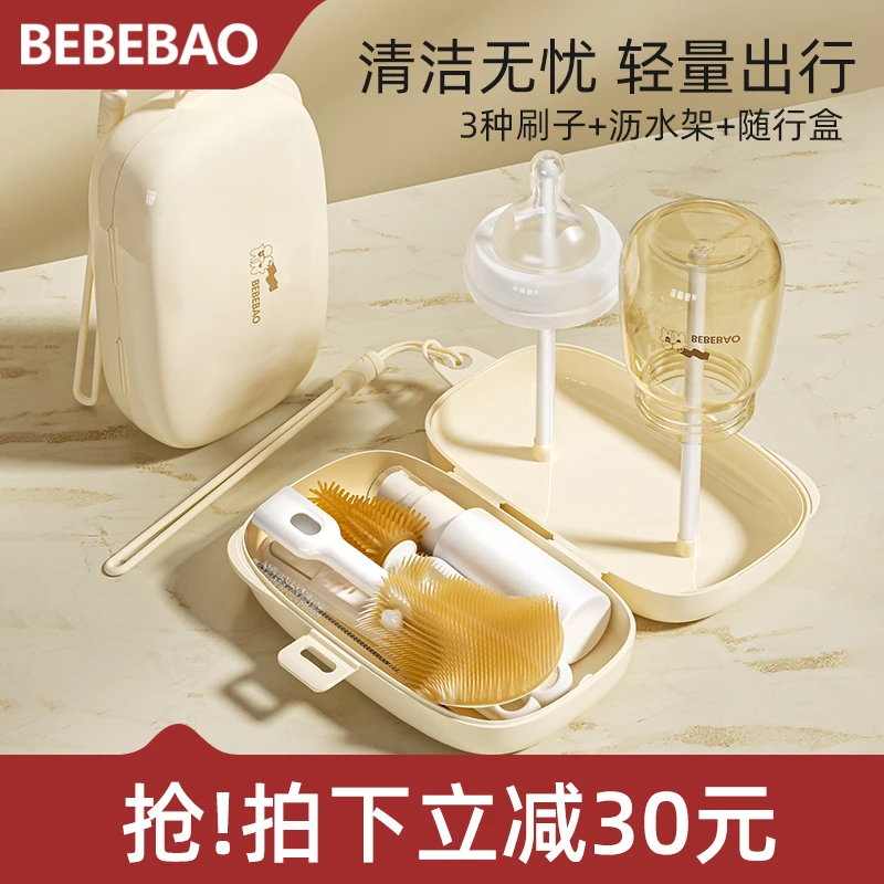 bebebao便携奶瓶刷奶嘴清洗刷套装专业婴儿奶瓶刷旅行沥水硅胶刷