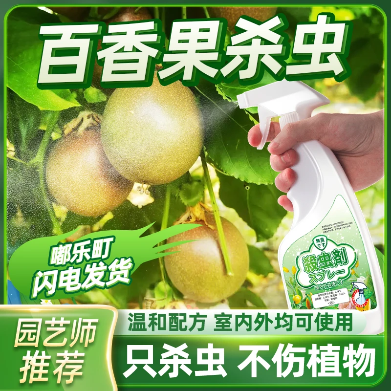 百香果杀虫剂虫药除虫专用打虫药防虫驱虫杀蚧壳虫用药长虫非杀菌