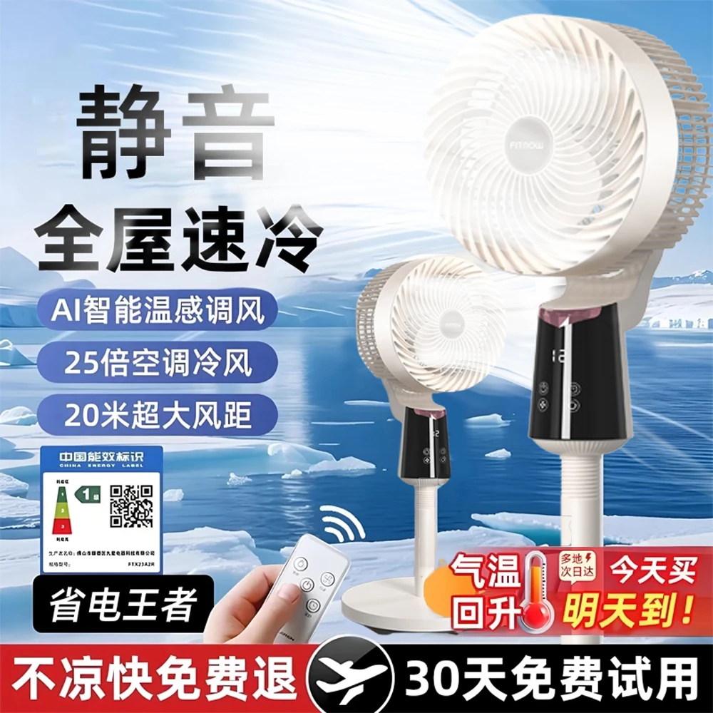 FITNOW落地式空气循环扇家用立式电风扇语音静音落地扇30天试用