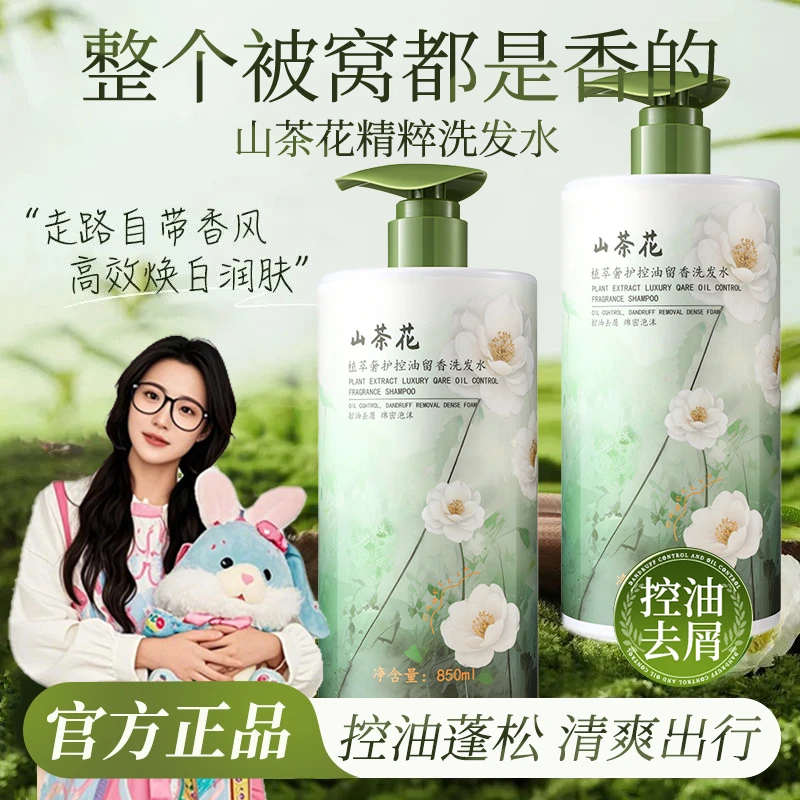【小鱼专属】山茶花洗发水控油蓬松去屑止痒持久留香深层清洁柔顺