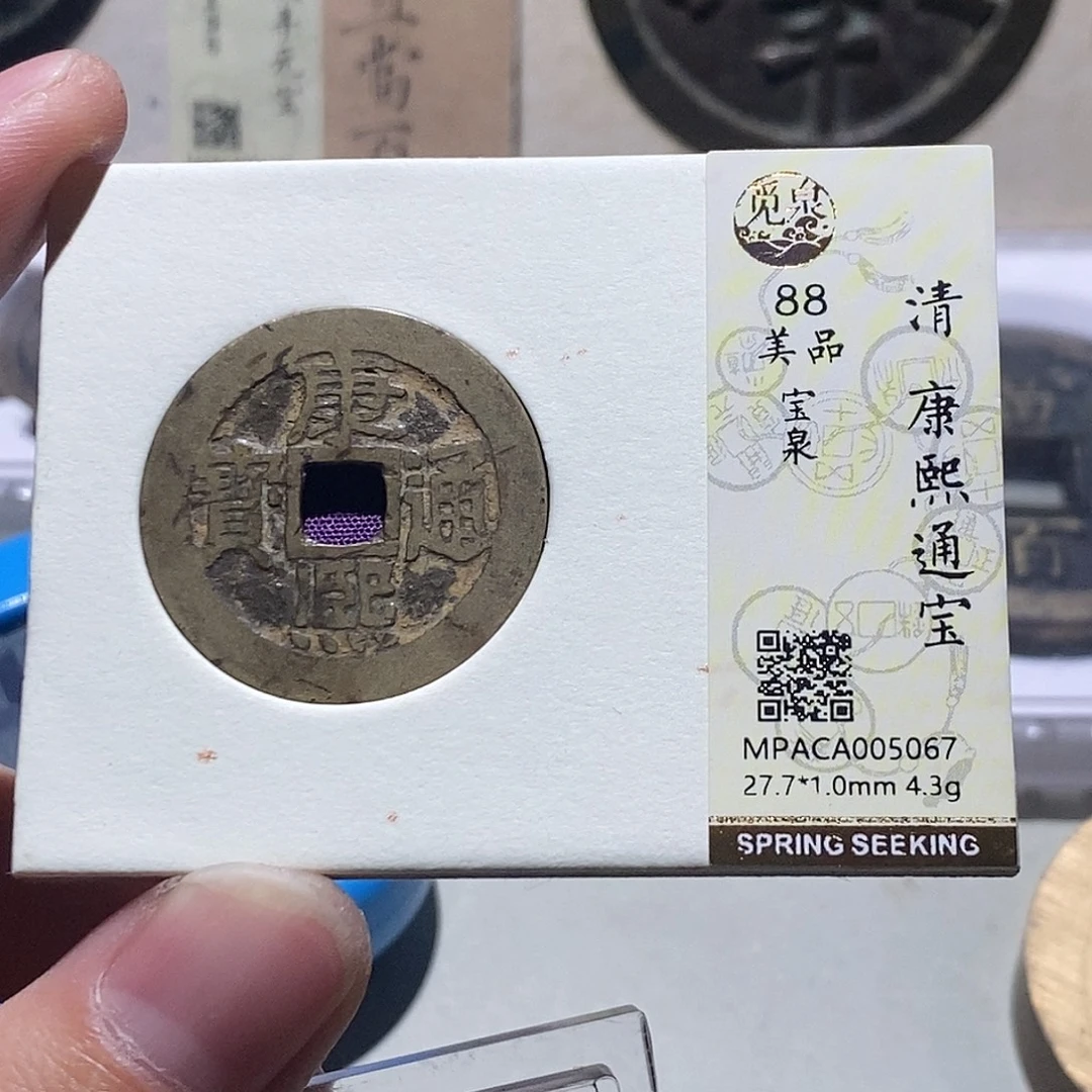 草***仙铜觅泉评级90分宋钱